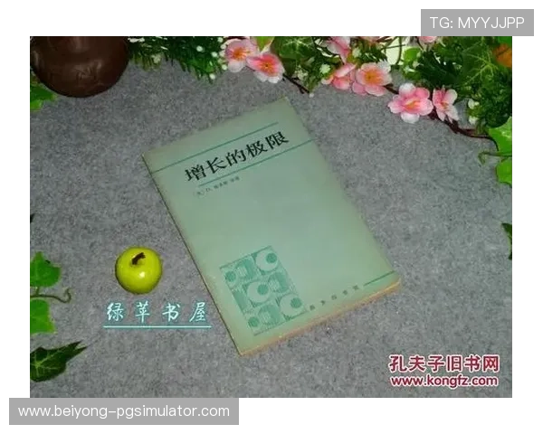 罗马俱乐部:全球可持续发展与未来社会挑战的探索与思考 罗马俱乐部:全球可持续发展与未来社会挑战的探索与思考